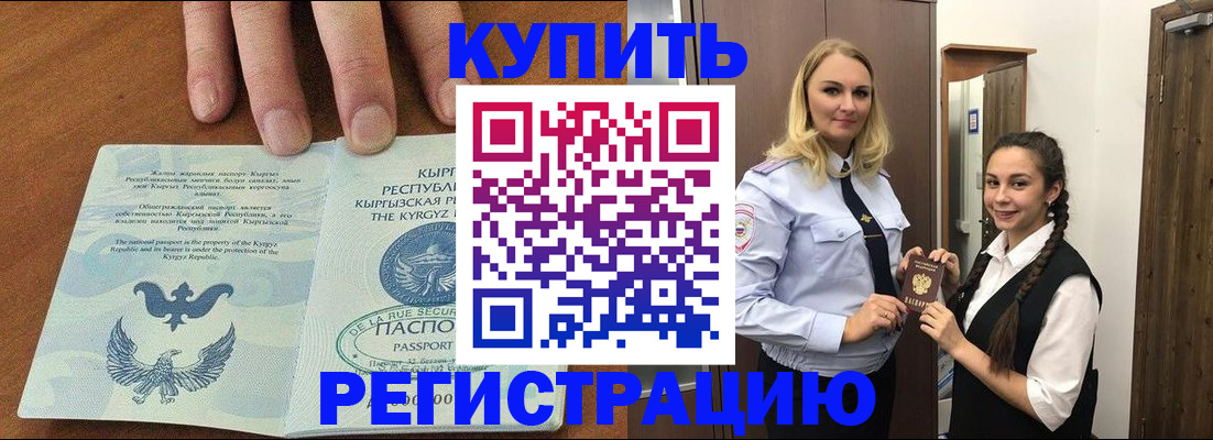 прописка для школы в Пушкино