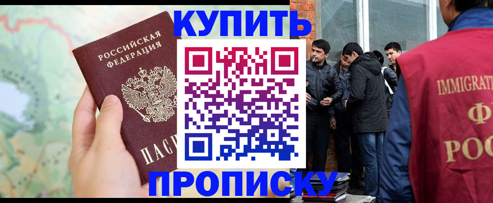 прописка законно в Пушкино