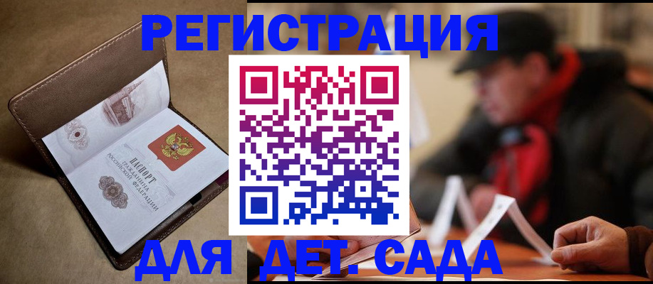 прописка в Пушкино