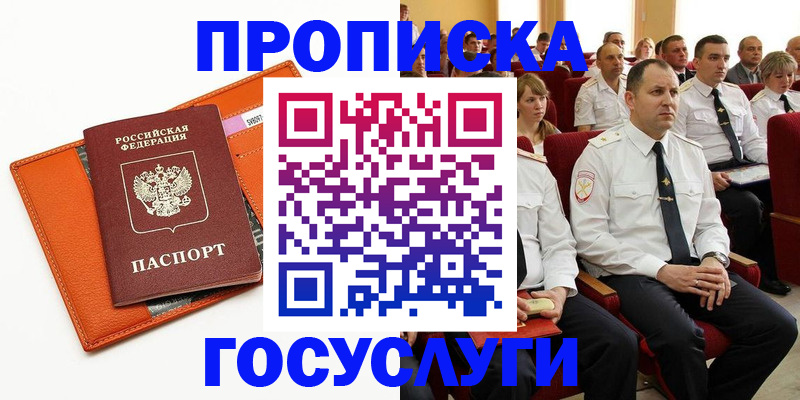 прописка для кредита в Пушкино