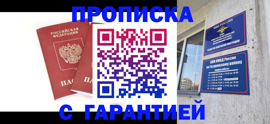 прописка в Пушкино