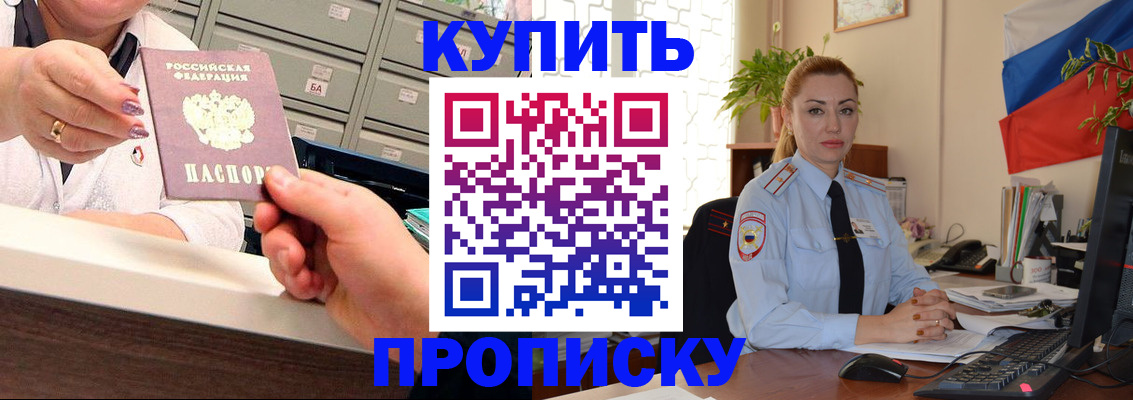 прописка в Пушкино